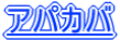 �A�p�J�o
